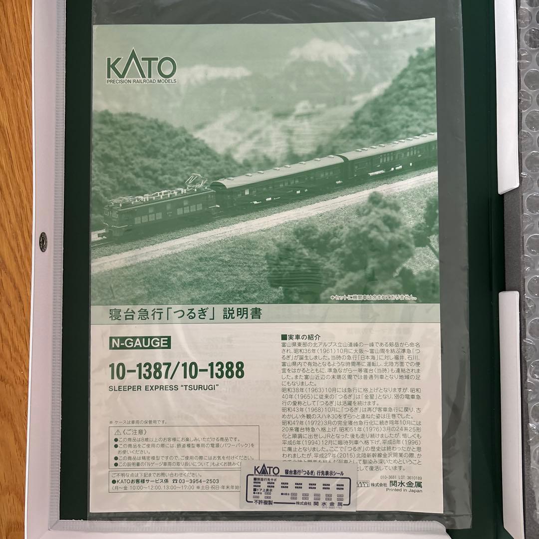 【新同】KATO 10-1378 寝台急行つるぎ7両基本セット⑤