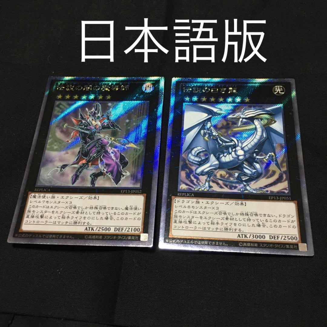 遊戯王 伝説の白き龍　エクストラシークレット　伝説の闇の魔術師　エクストラ