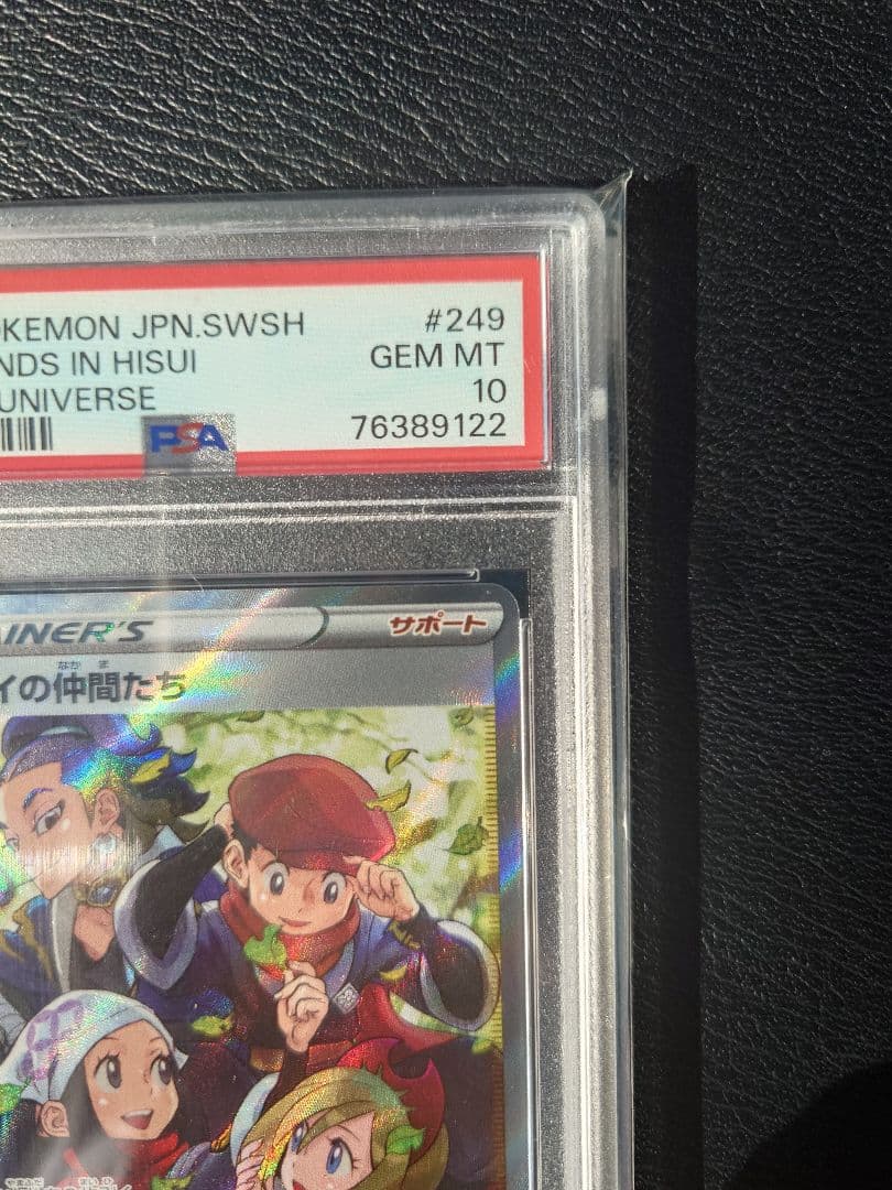 【PSA10】ヒスイの仲間たち SR(ハイクラスパック「VSTARユニバース」)