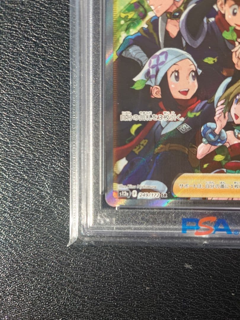 【PSA10】ヒスイの仲間たち SR(ハイクラスパック「VSTARユニバース」)