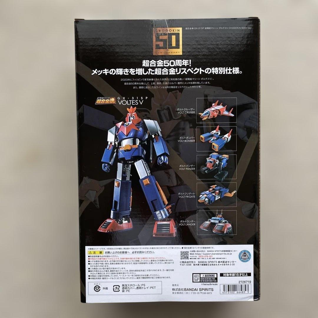 GX-31SP 超電磁マシーン ボルテスⅤ CHOGOKIN 50th Ver.