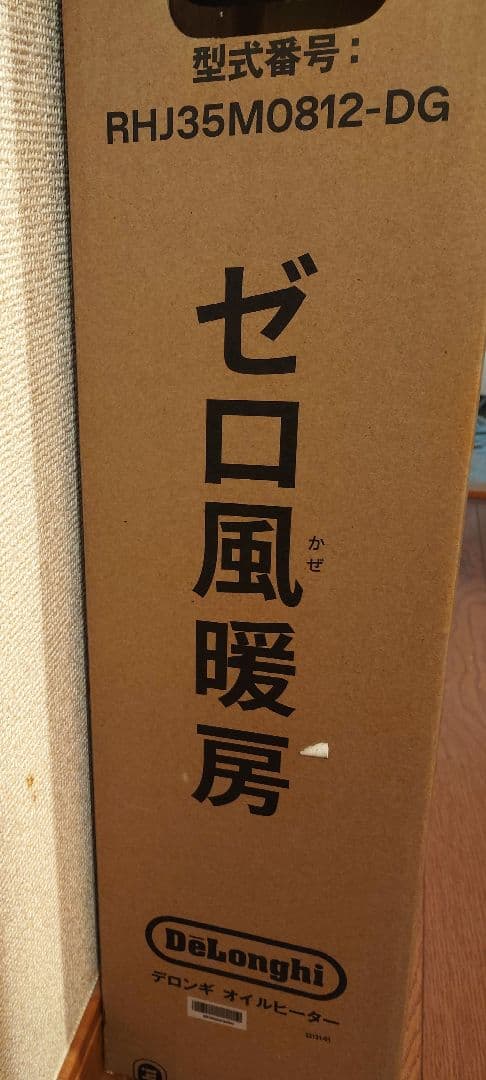 〔未使用〕デロンギ　アミカルドオイルヒーター