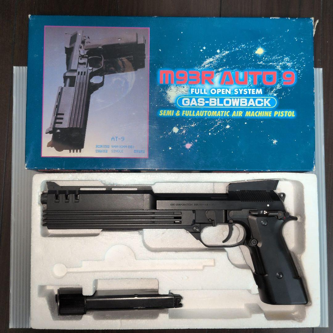 KSC M93R AUTO 9 ガスブローバック ロボコップ
