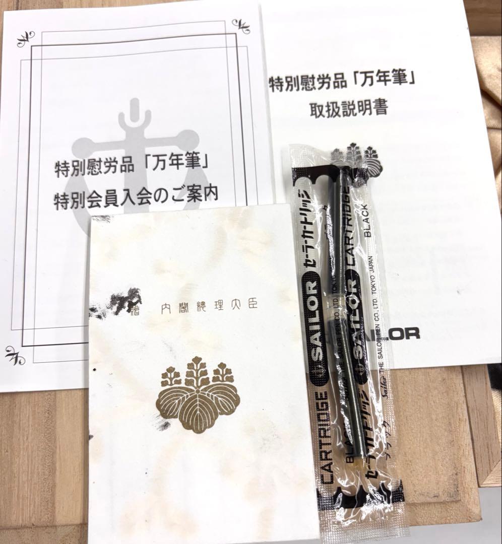 レア　未開封　セーラー　万年筆　21K　内閣総理大臣特別慰労品　螺鈿蒔絵　桜流れ