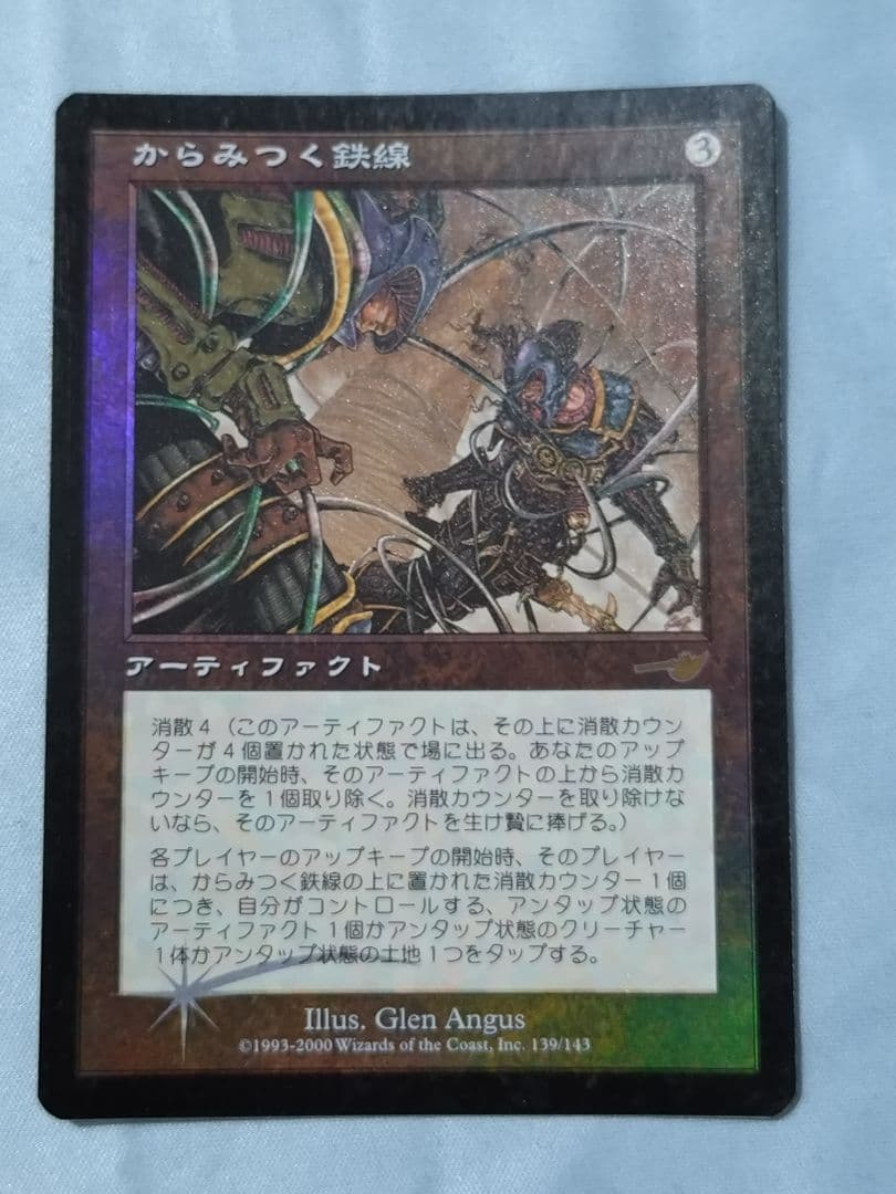 からみつく鉄線　foil