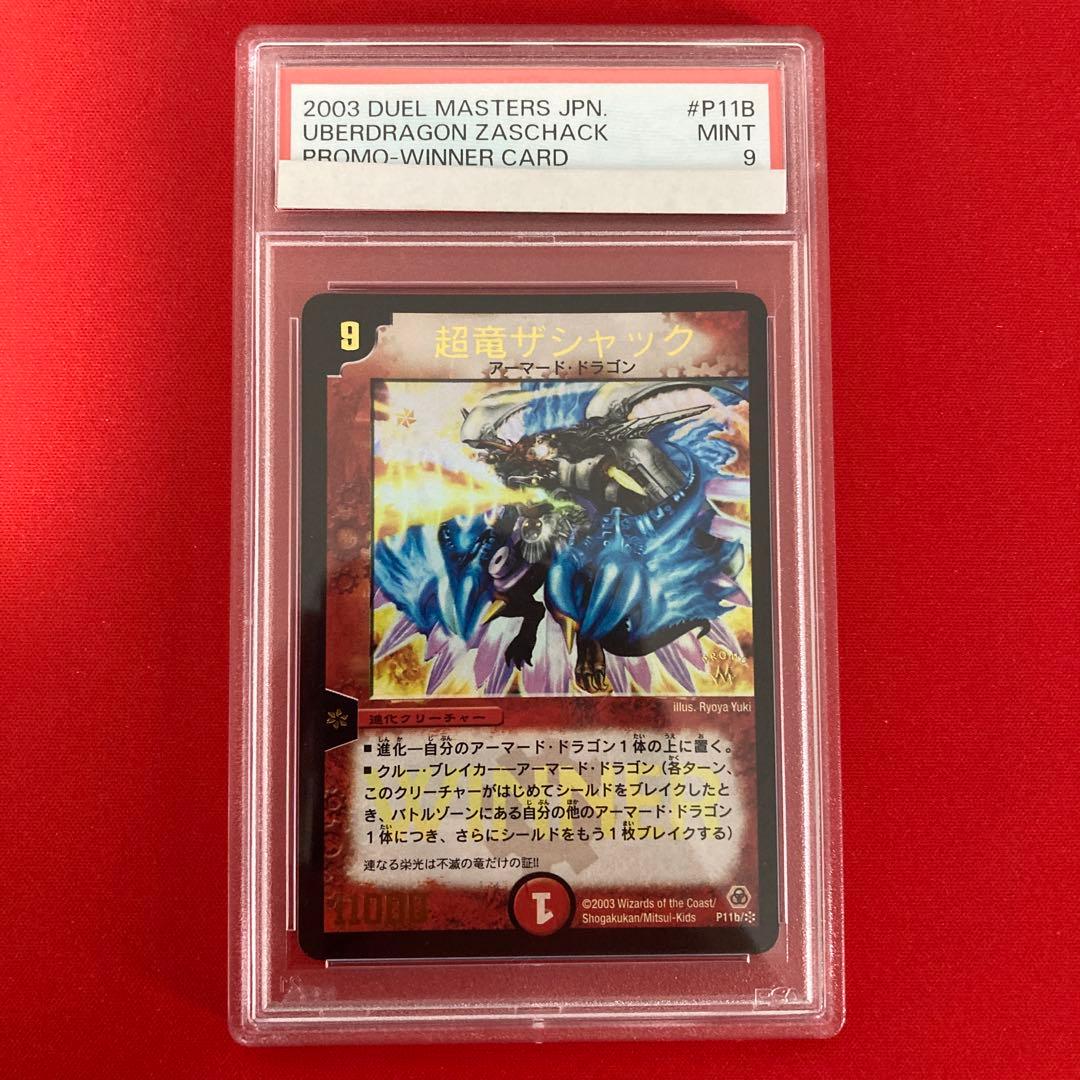 【PSA9】 超竜ザシャック　プロモ　winner