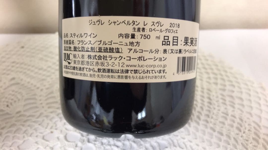 ロベール　グロフィエロ2018 ロベール　シリュグ2018 2本セット