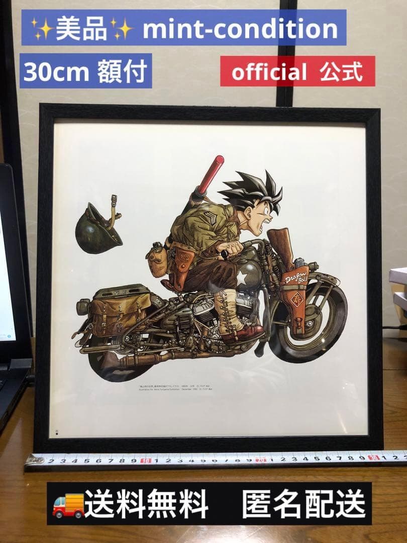 ドラゴンボール　アーミーバイク　悟空　 1993年　特別描き下ろし 　30cm