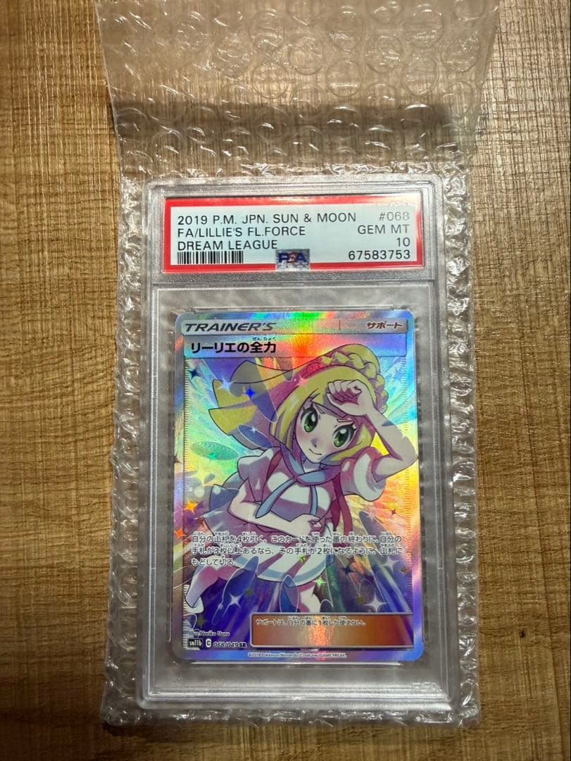 PSA10　リーリエの全力sr sm11b ドリームリーグ