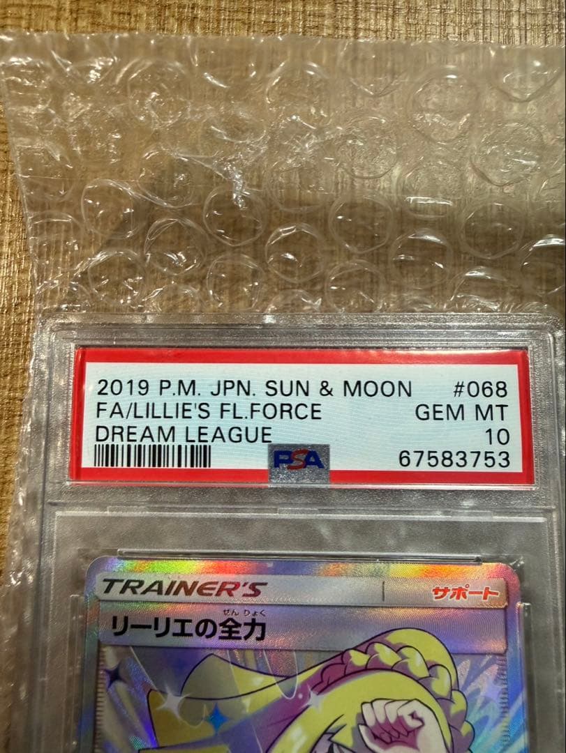 PSA10　リーリエの全力sr sm11b ドリームリーグ