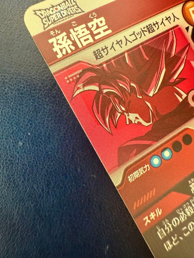 SDVTP-001 パラレル　孫悟空　ドラゴンボール　スーパーダイバーズ