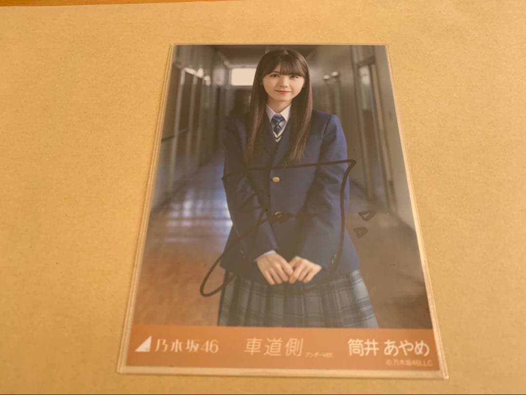 乃木坂46 筒井あやめ 車道側　サイン入り生写真