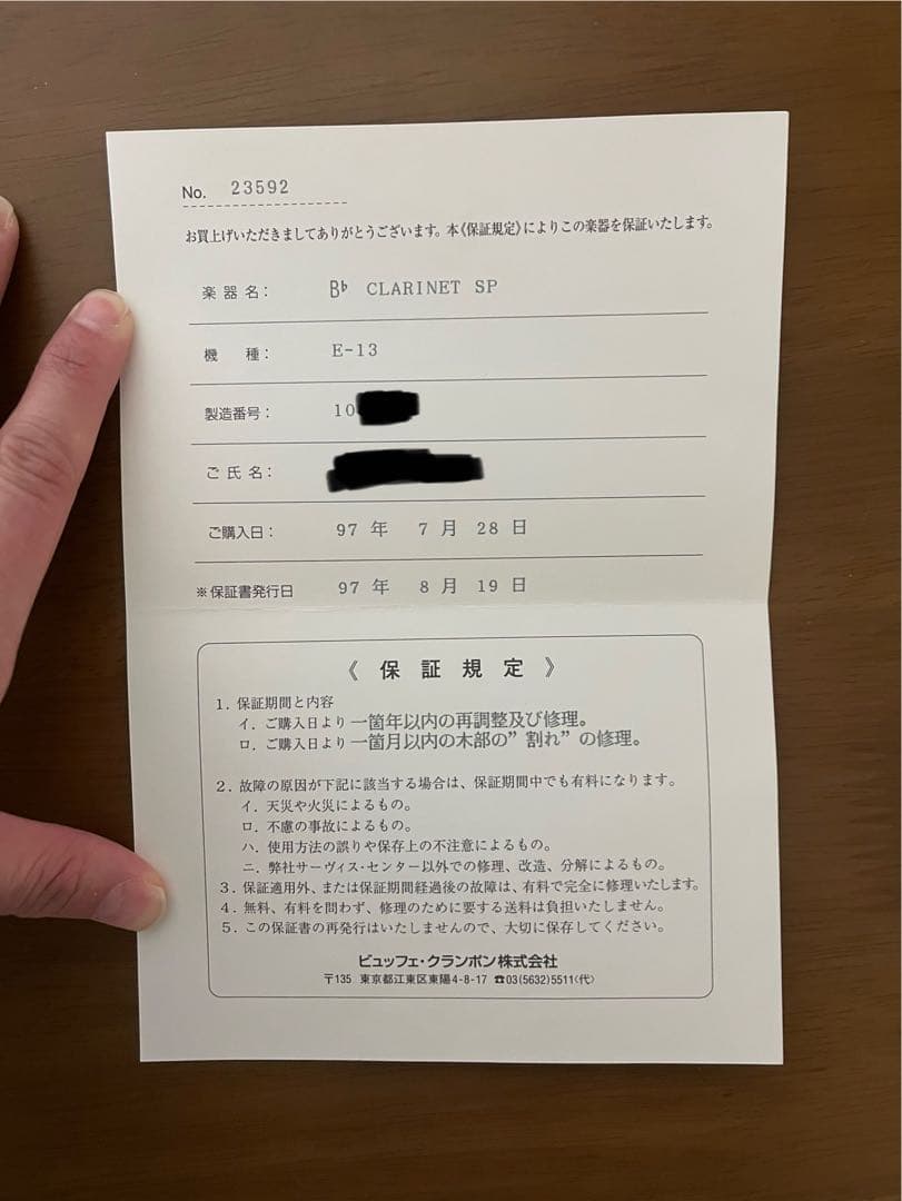 【田中正敏先生　選定品‼︎】 ビュッフェクランポン B♭クラリネット　E13