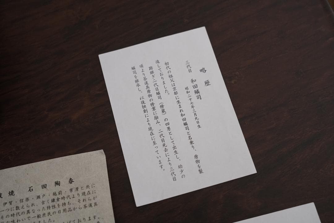 茶籠　篭師　和田鱗司作