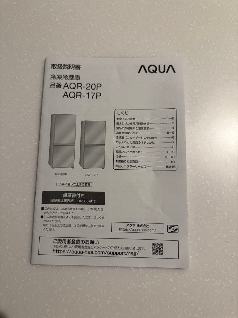 AQUA アクア　冷蔵庫　2024年製