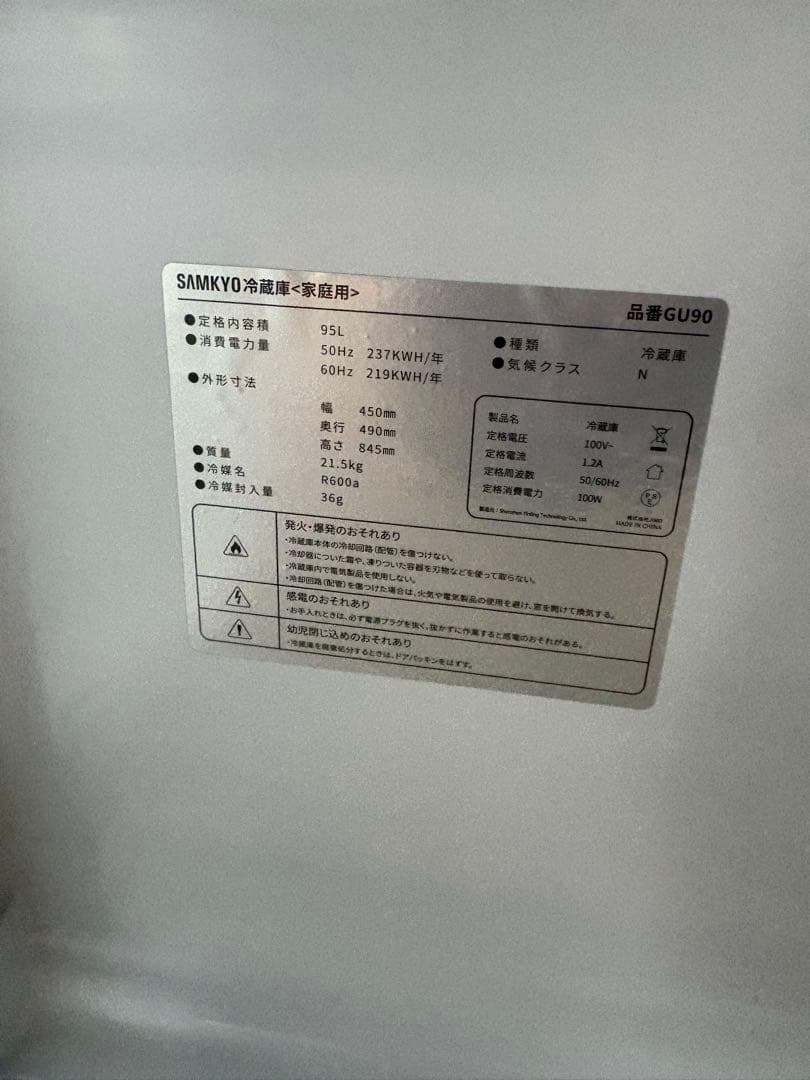 冷蔵庫2ドア SAMKYO