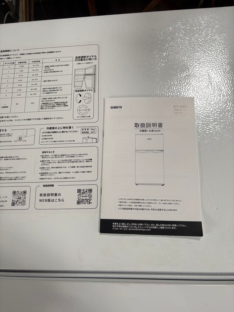 冷蔵庫2ドア SAMKYO