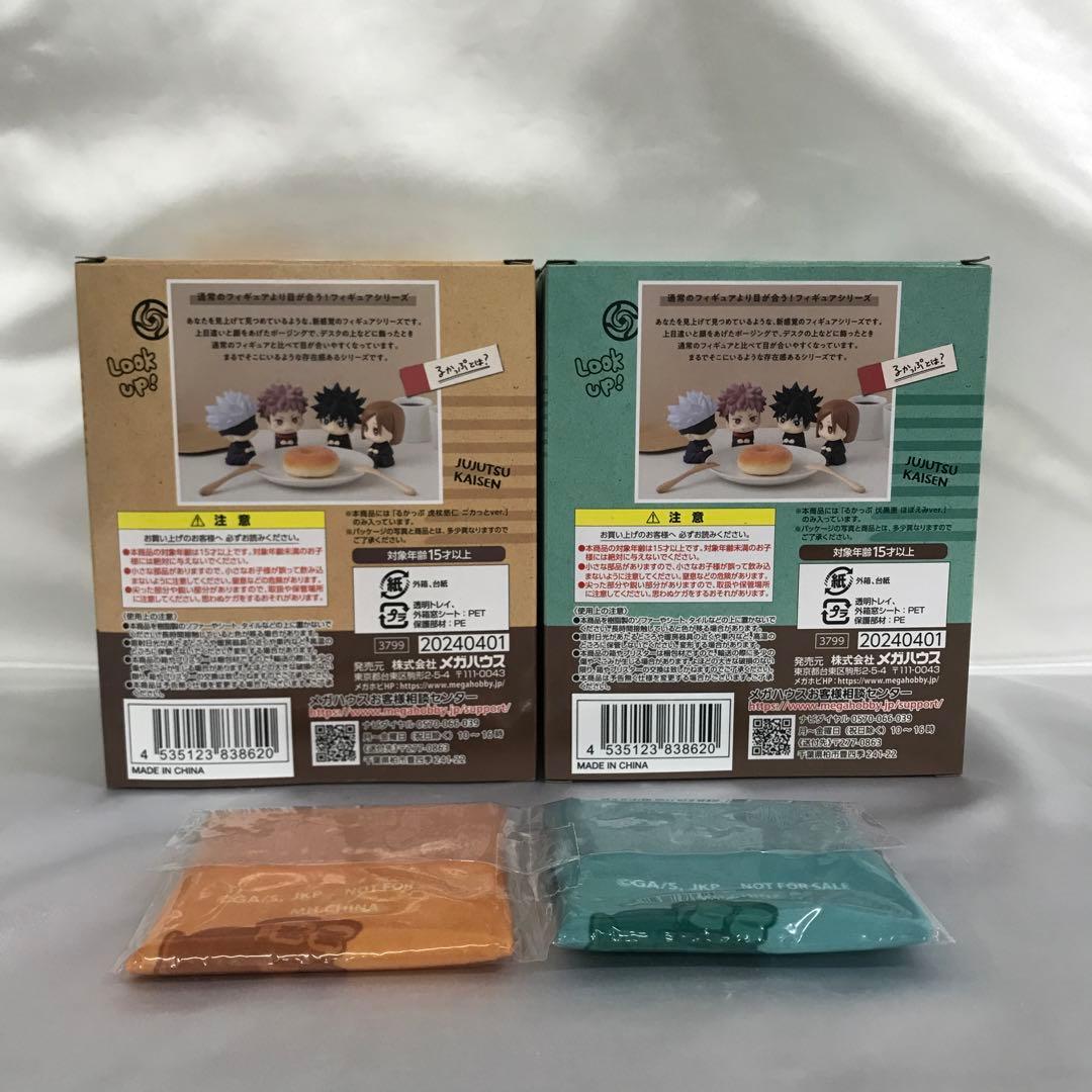 るかっぷ 虎杖悠仁 ニカっとver.＆伏黒恵 ほほえみver. セット