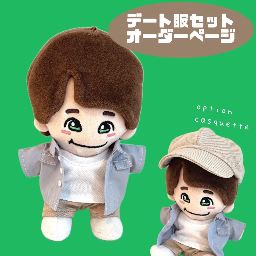 オーダーページ　ちびぬい服　大橋和也　なにわ男子　リベンジスパイ