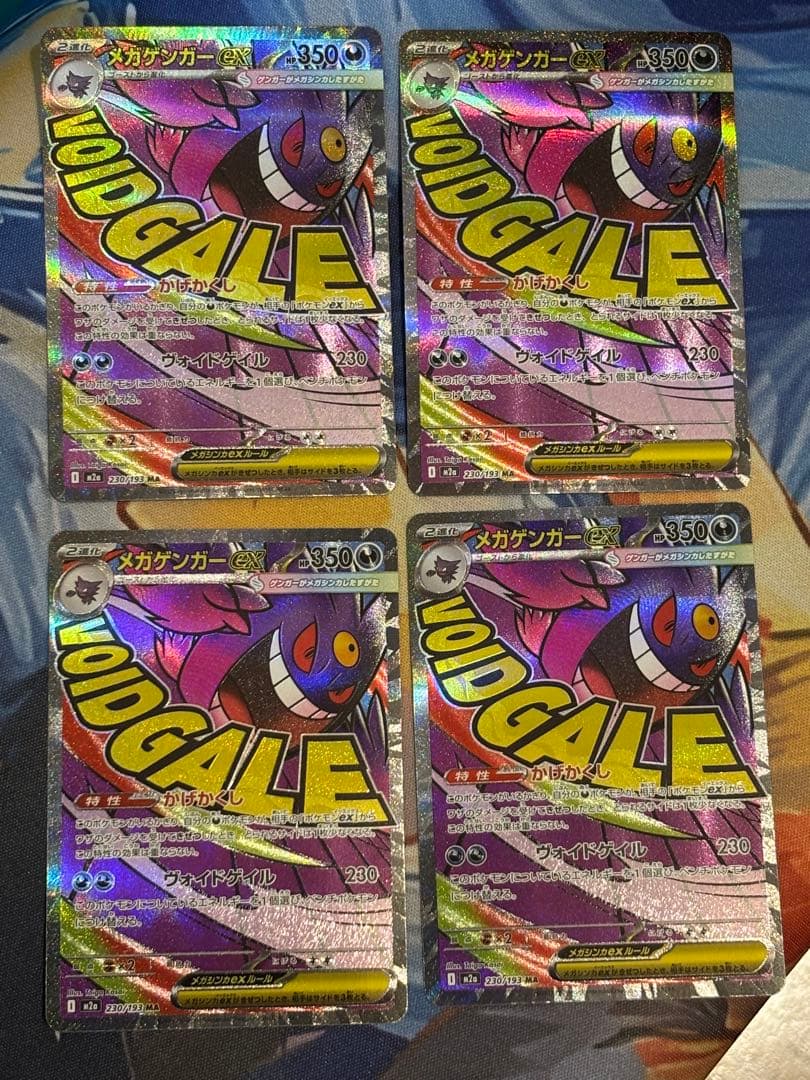 メガゲンガーex MA 4枚セット