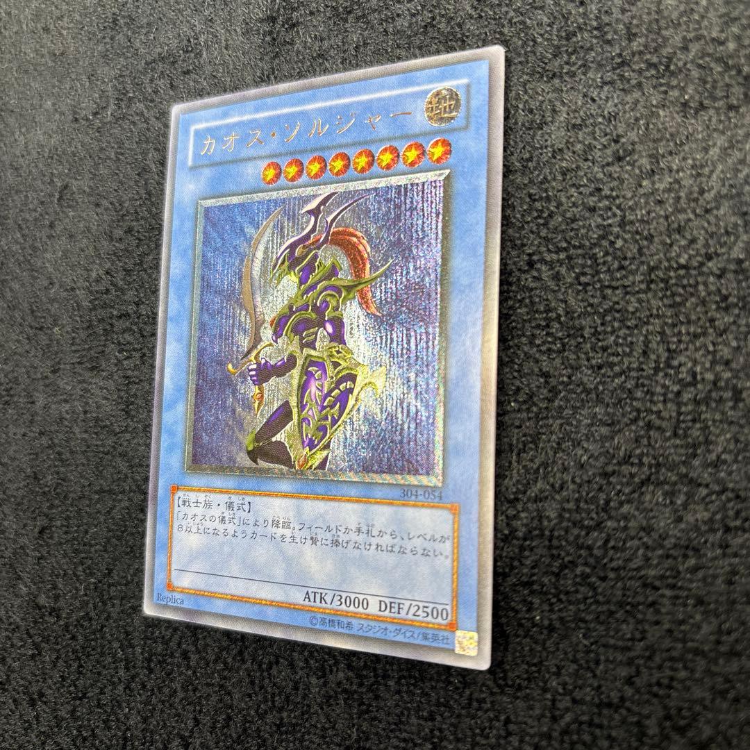 遊戯王 カード カオスソルジャー レリーフ