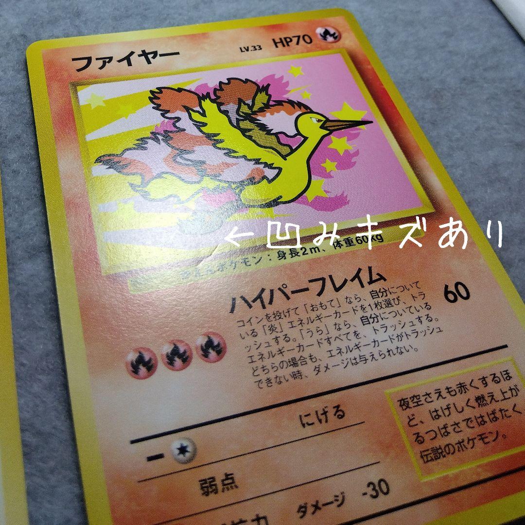 1999年　ANA　旧裏　ポケモンカード　サンダー　ファイヤー　2枚セット