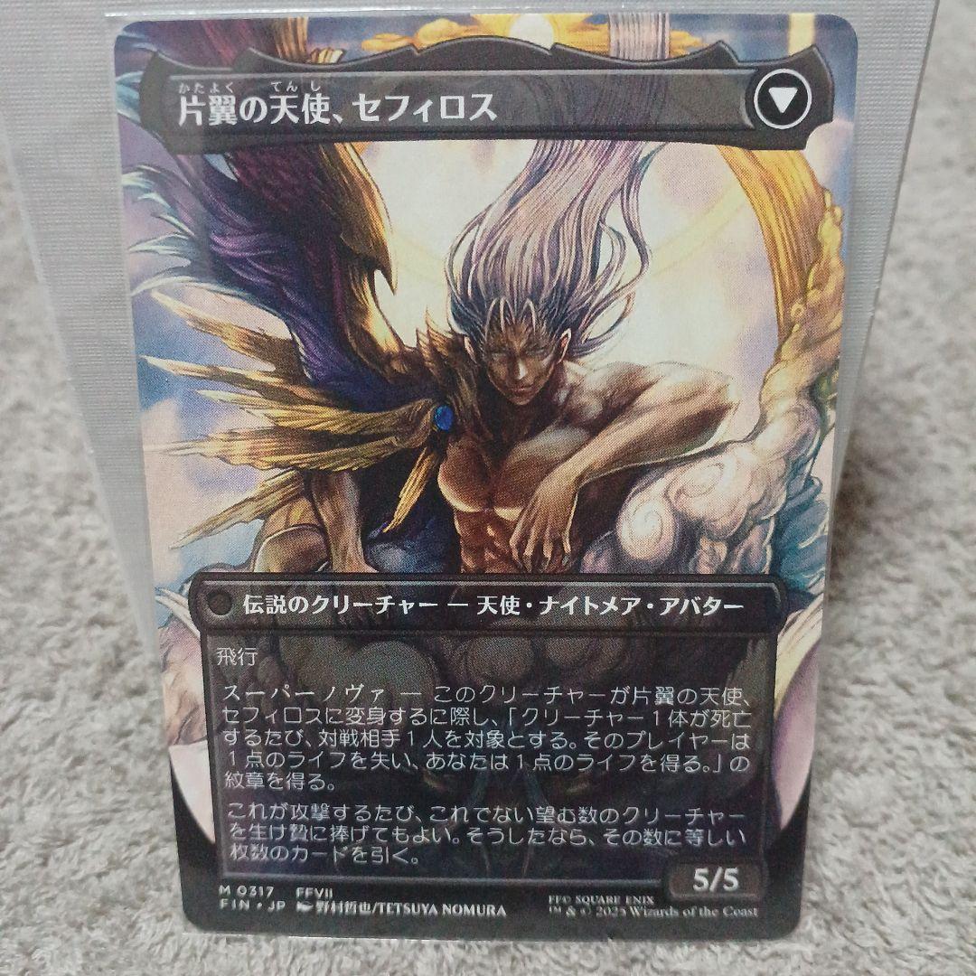 マジック：ザ・ギャザリング 威名のソルジャー、セフィロス