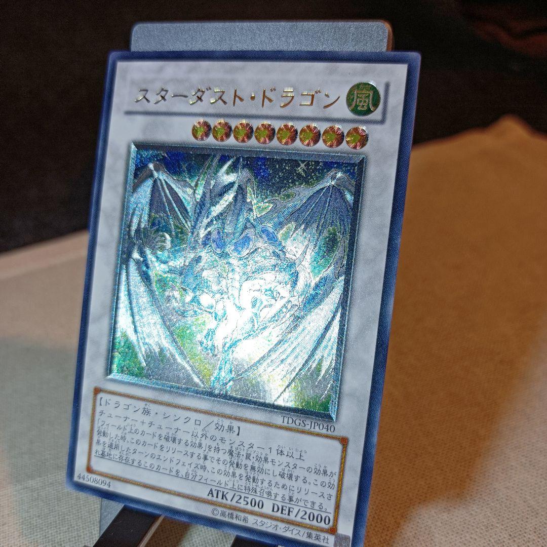 【未使用品】スターダスト・ドラゴン 旧 レリーフ 遊戯王