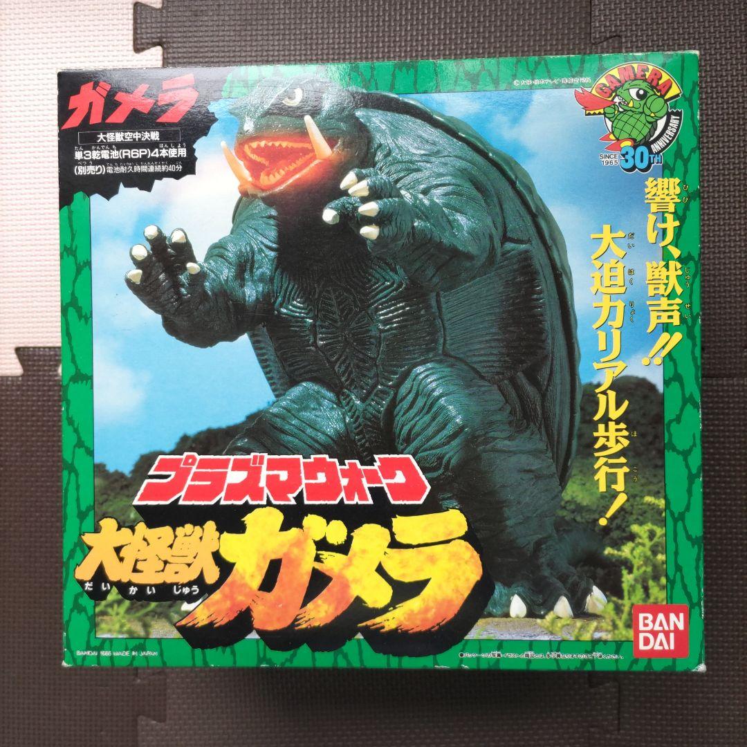 ガメラ、プラズマウォーク大怪獣ガメラ