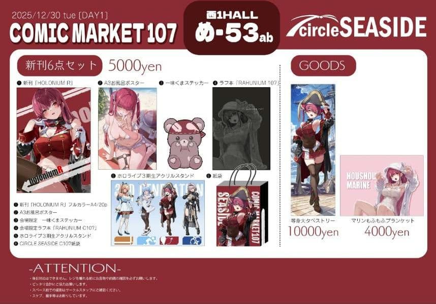 コミケ107 コミックマーケット　SEASIDE あかさあい　宝鐘マリン