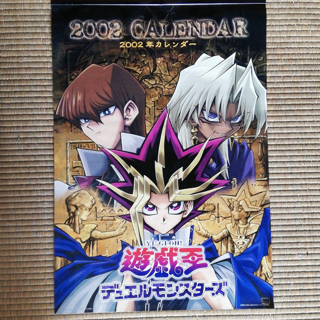 遊戯王 デュエルモンスターズ　カレンダー