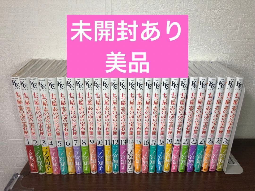 七つ屋志のぶの宝石匣　既刊全巻セット 1～26 二ノ宮知子