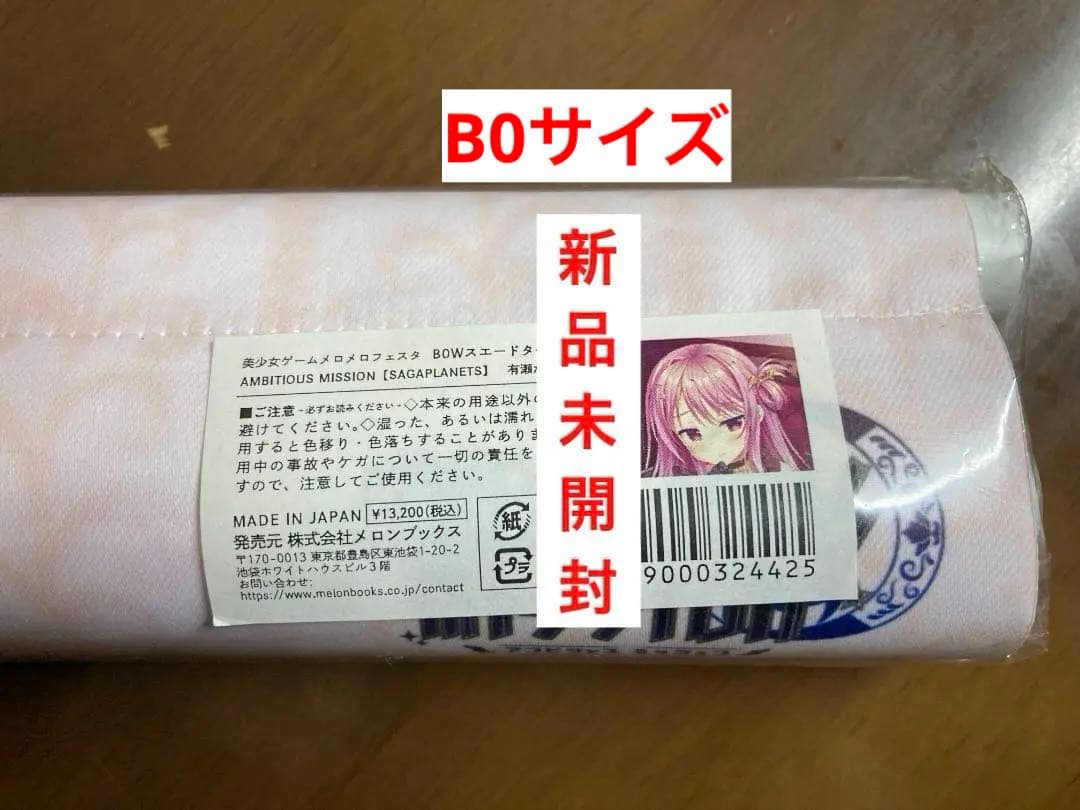 有瀬かぐや B0タペストリー AMBITIOUS MISSION サガプラネッツ