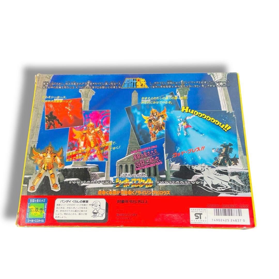 当時物☆希少 BANDAI 聖闘士聖衣大系 海馬の鱗衣 シーホーススケイル 玩具