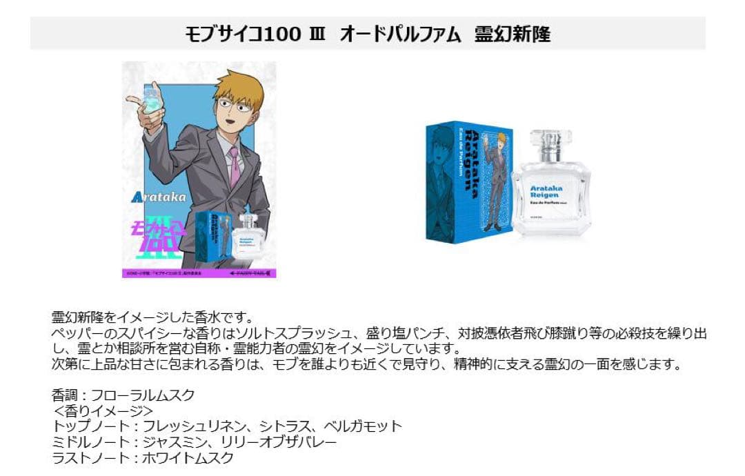 【新品未使用品】モブサイコ100 霊幻新隆 オールドパルファム
