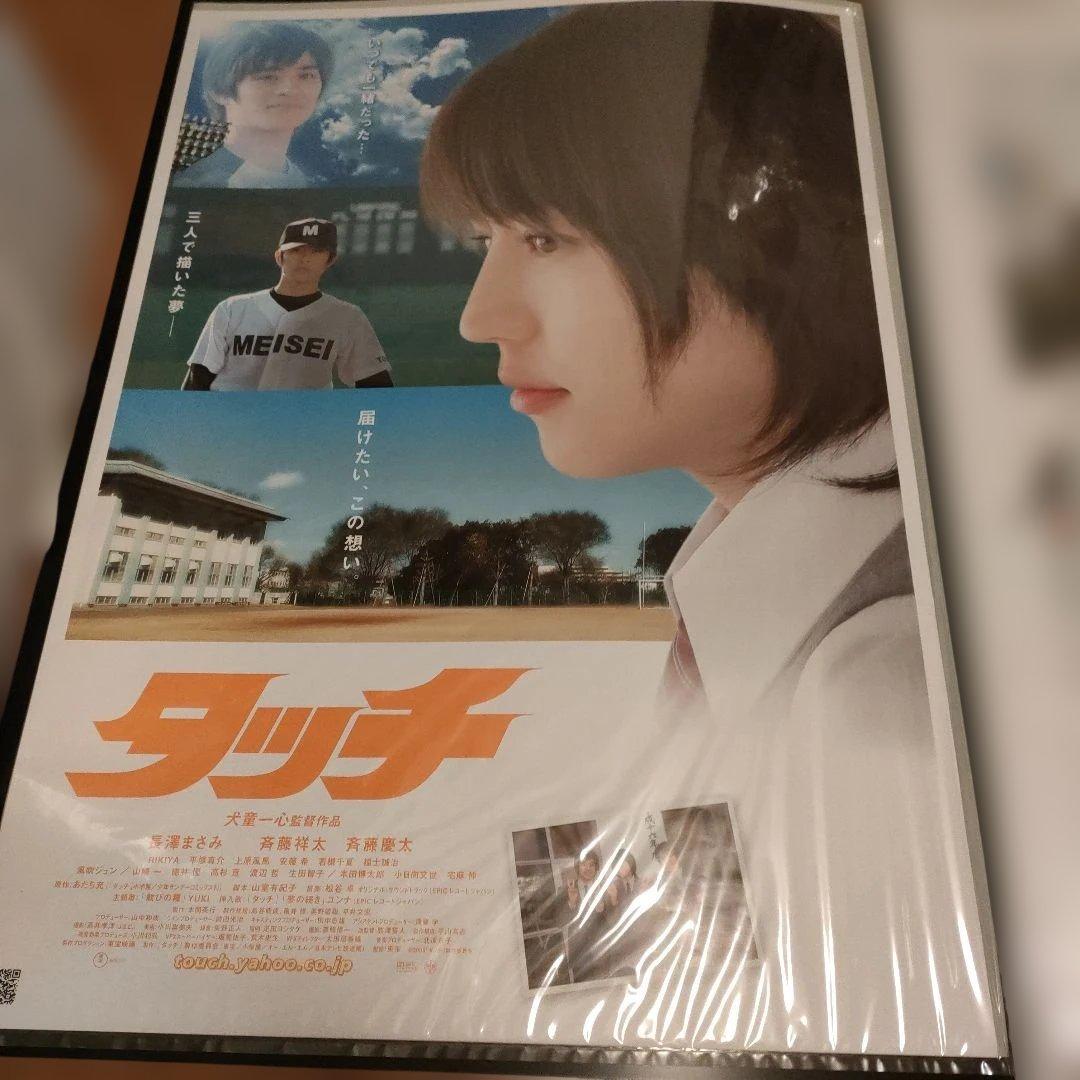 映画 タッチ B2サイズポスター
