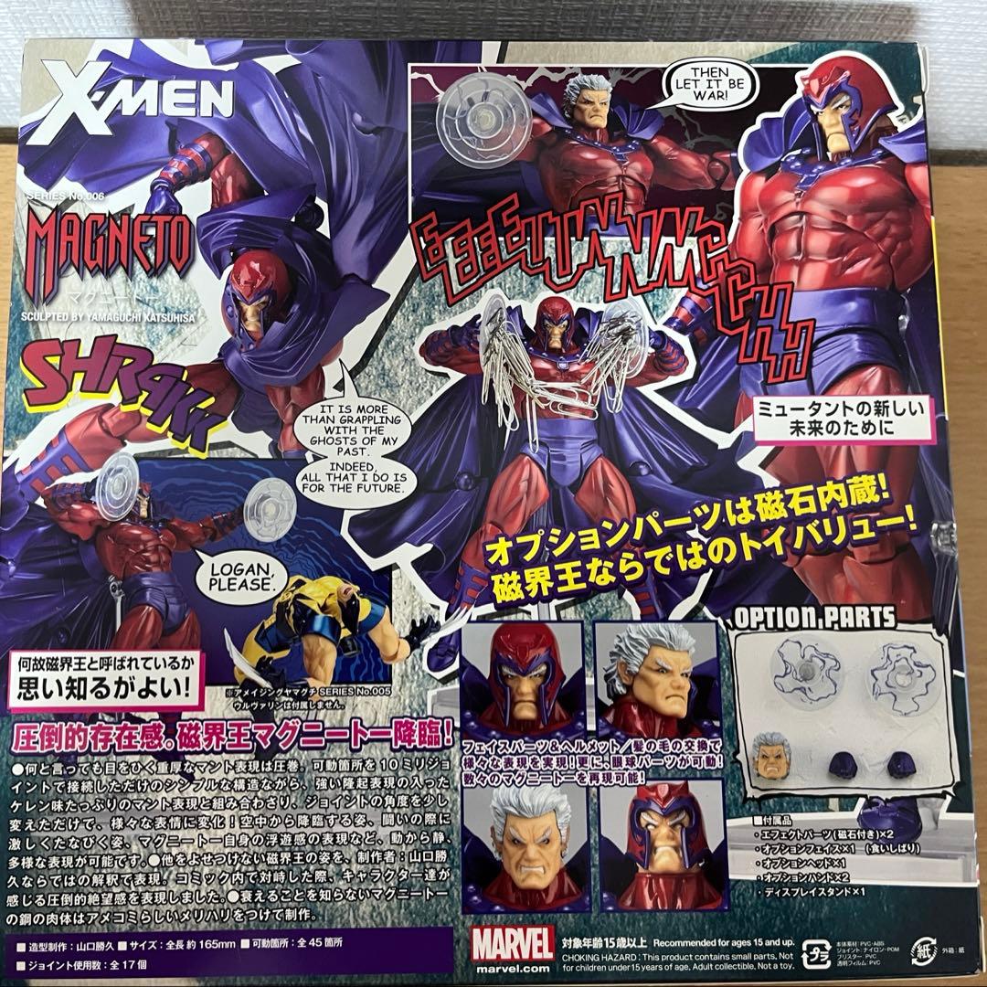 海洋堂 リボルテック アメイジング・ヤマグチ　マグニートー　リボルテック