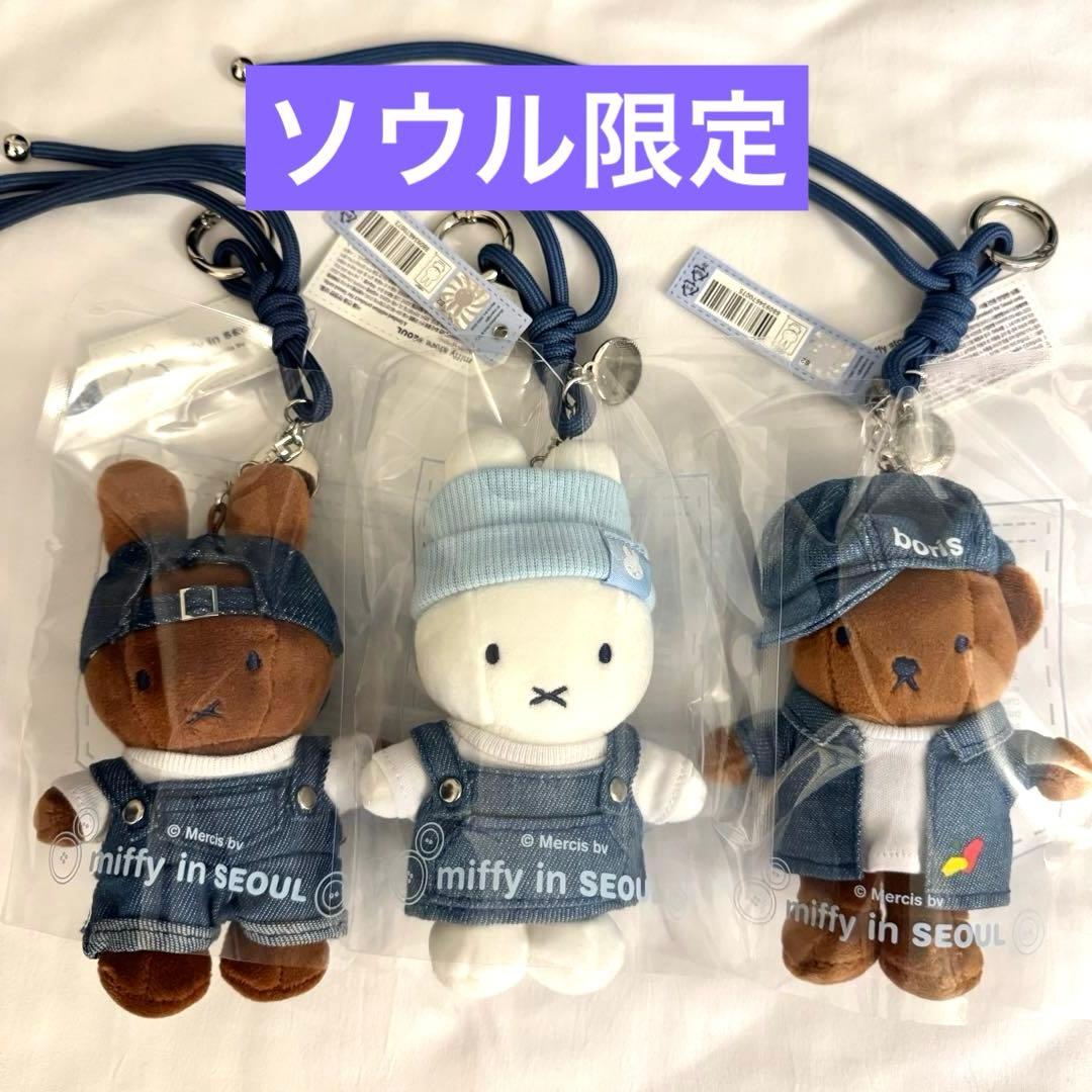 【ソウル限定】ミッフィー miffy デニム キーリング3種セット
