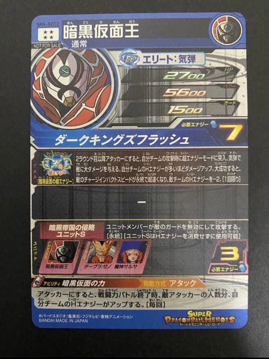 パラレルsec 開封済み 暗黒仮面王