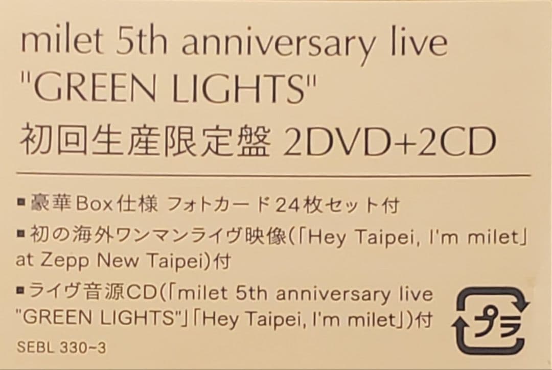 ミュージック milet 5th live GREEN LIGHTS 2DVD+2CD