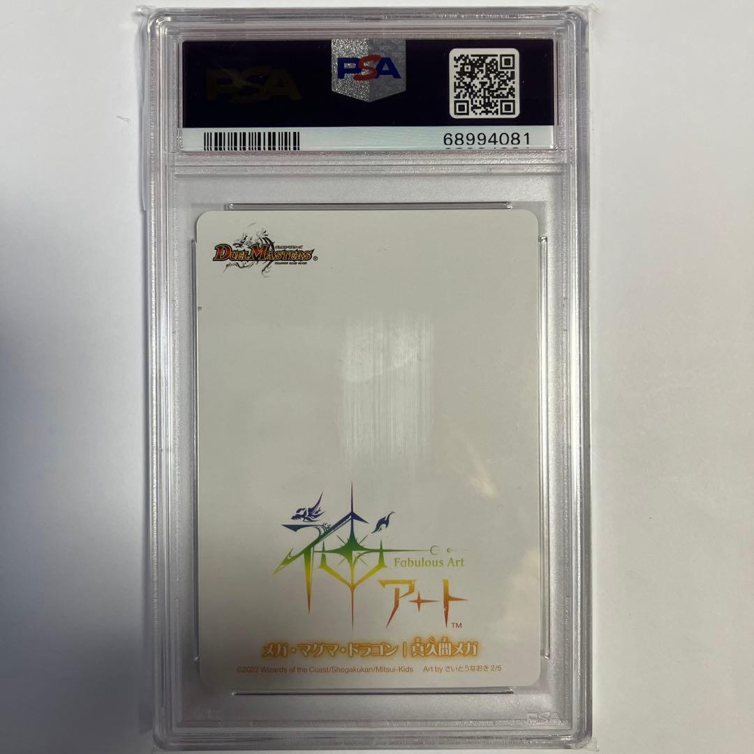 メガマグマドラゴン　psa10 神アート