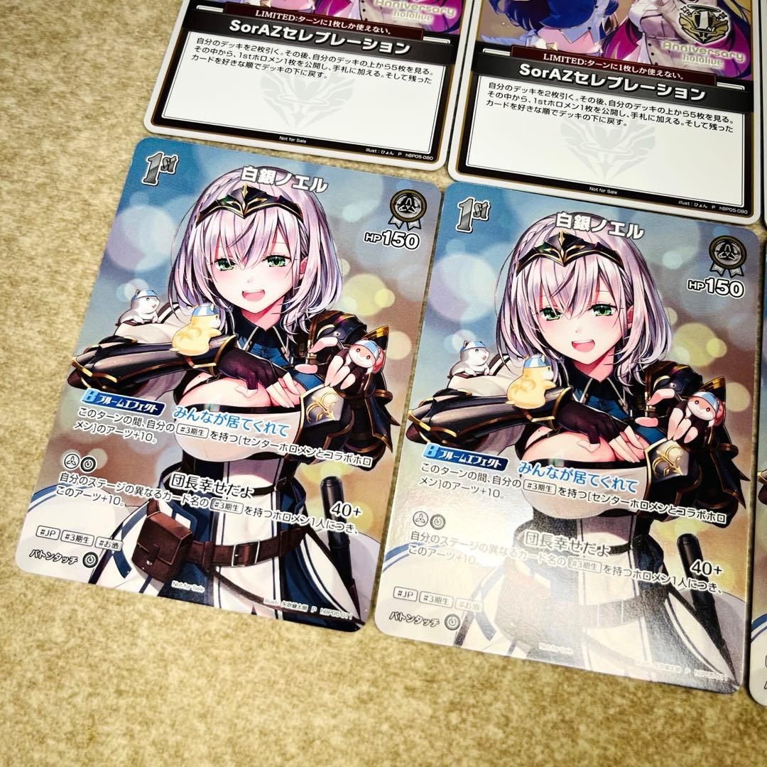ホロライブ 1周年 SorAZセレブレーション 白銀ノエル 各4枚 プロモ