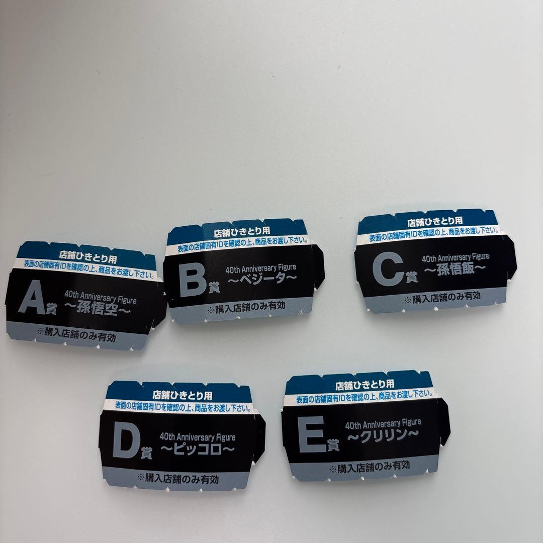 一番くじ DRAGON BALL 40th フィギュアコンプリート　半券つき