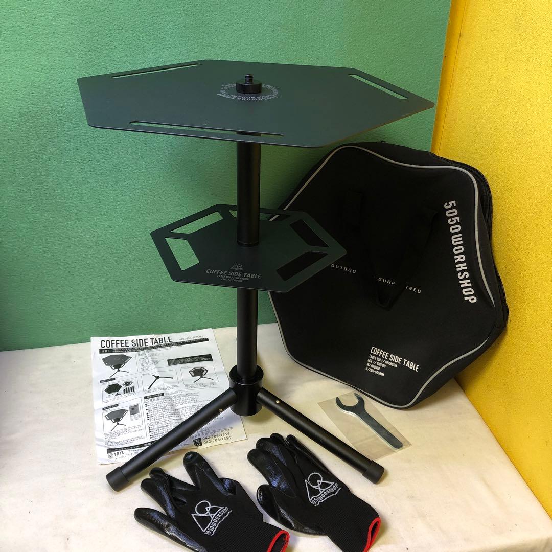 わ　5050ワークショップ　コーヒーサイドテーブル