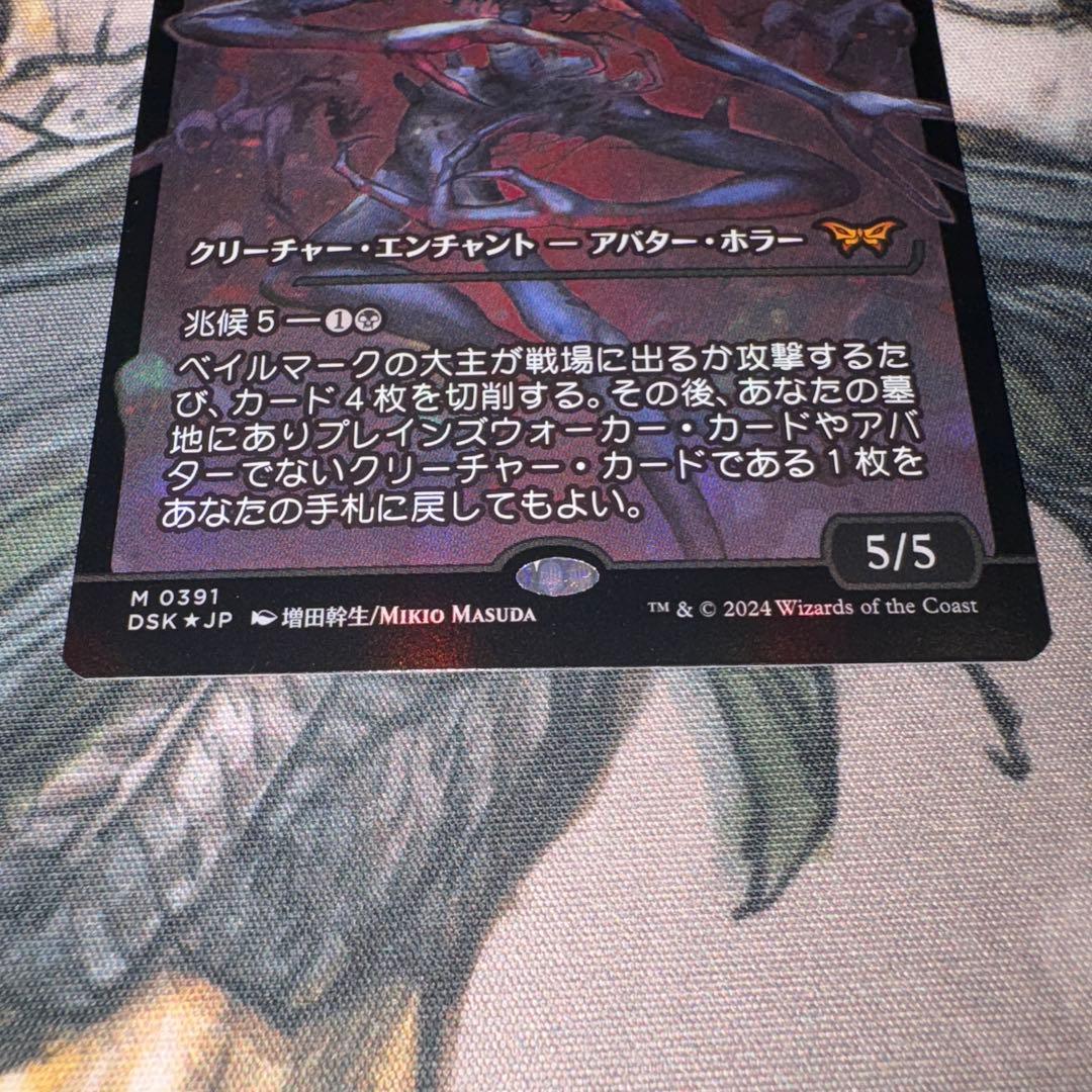 ベイルマークの大主 foil mtg