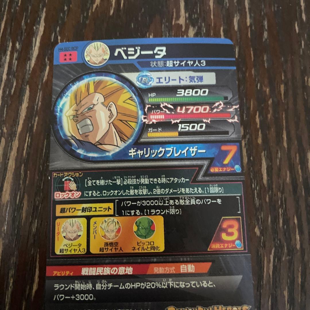 ドラゴンボールヒーローズのカードです