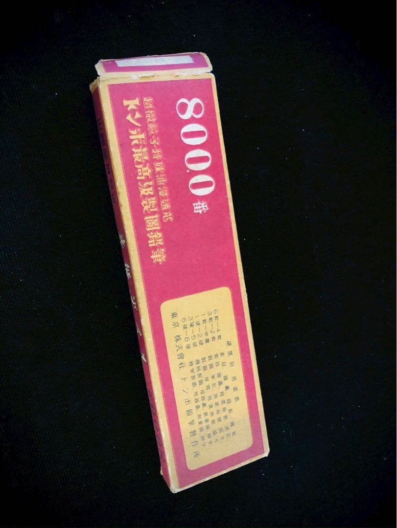 貴重！戦前（昭和13年）トンボ鉛筆8000番　最高級製図用鉛筆 「2B」12本