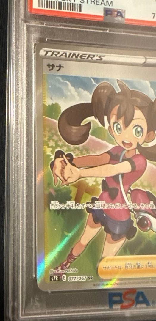 最安値‼️希少ワンオーナー サナSR PSA10 ポケモンカード
