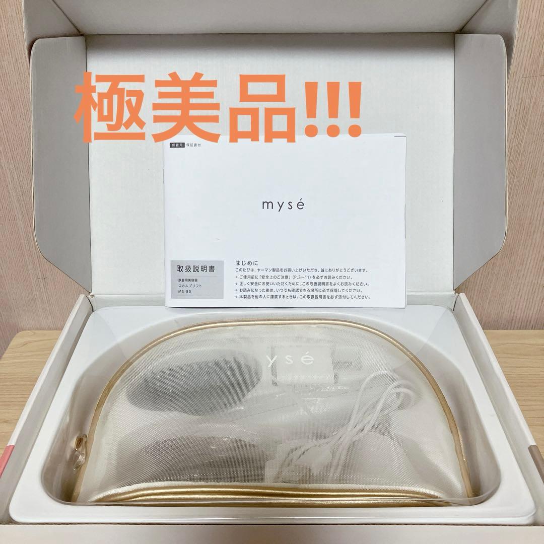 極美品！YA-MAN myse ヤーマン ミーゼスカルプリフト　MS-80W-1