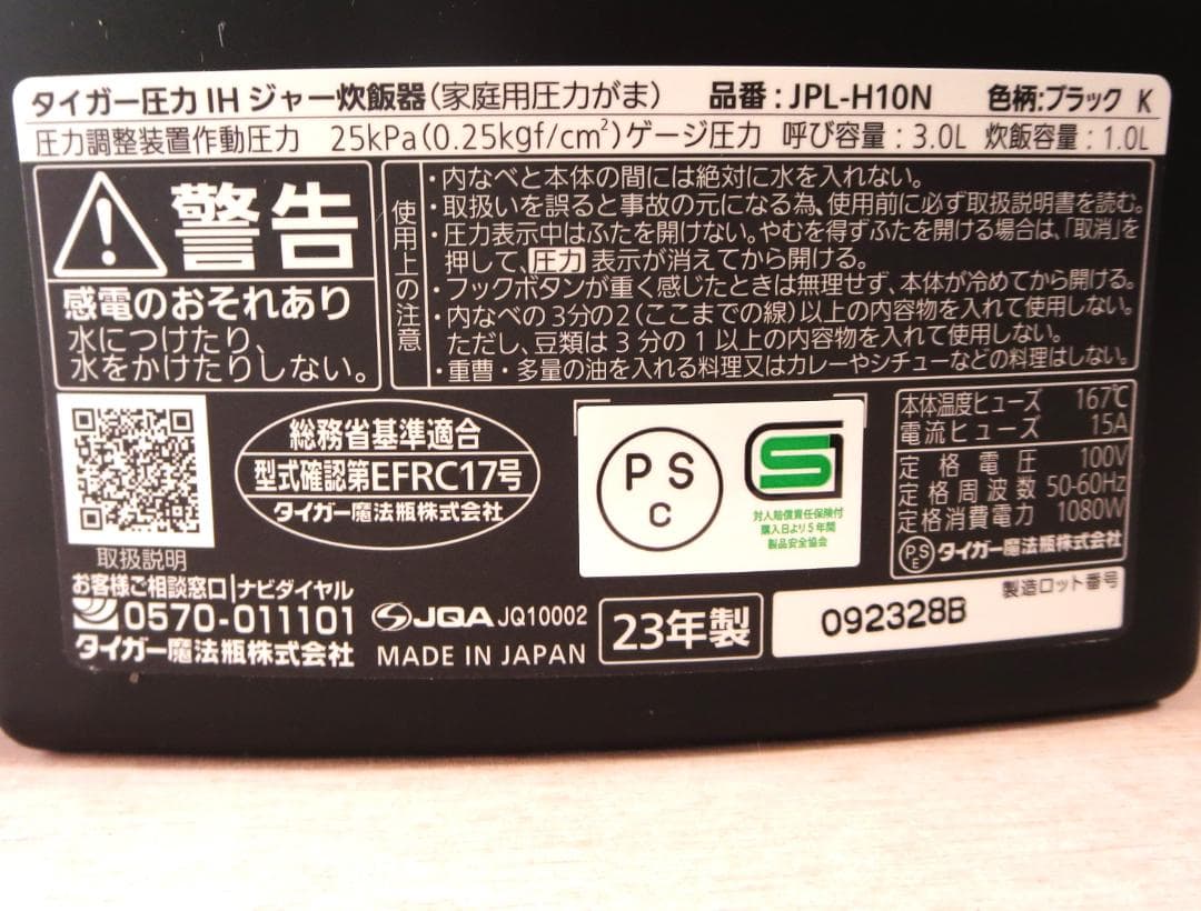タイガー炊飯器土鍋圧力JPL-H10NK 5.5合【1回だけ使用】